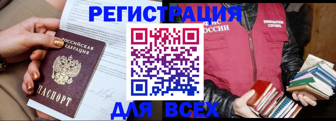 временная регистрация для всех в Черноголовке