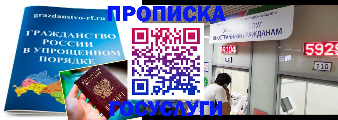 прописка законно в Черноголовке