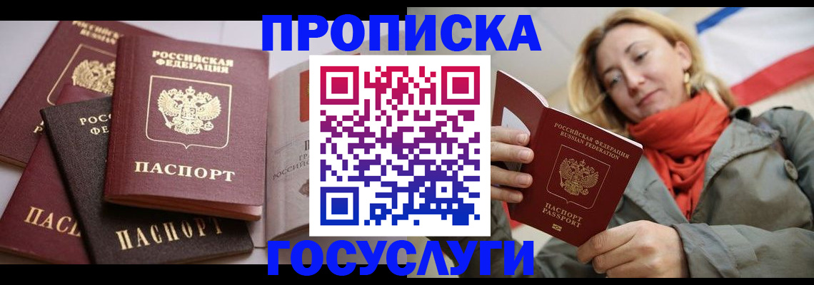 временная регистрация законно в Черноголовке