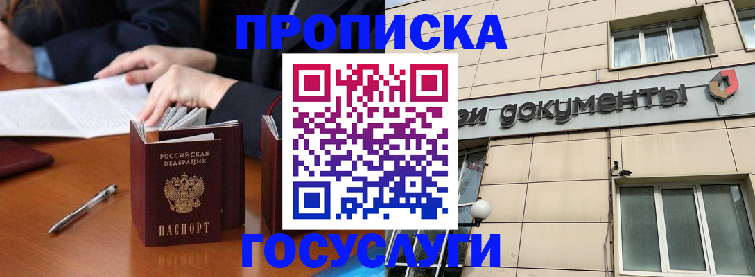 прописка для работы в Черноголовке