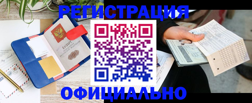 прописка для работы в Черноголовке