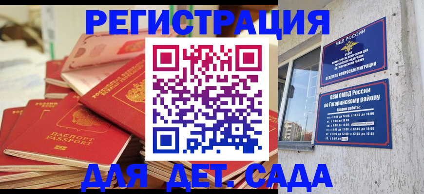 регистрация для дет. сада в Черноголовке