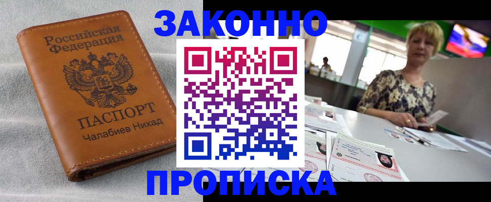 прописка для школы в Черноголовке