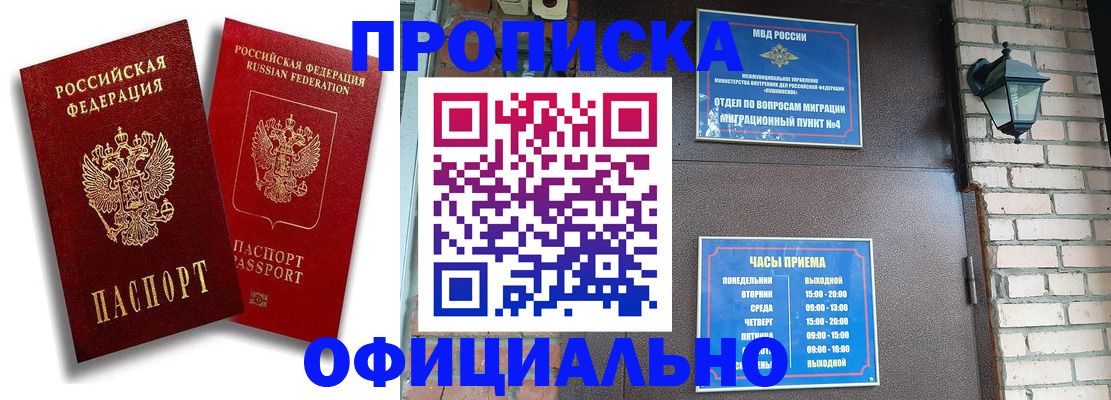 прописка для школы в Черноголовке