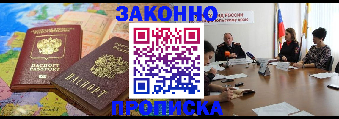 прописка в квартире в Черноголовке