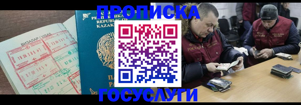 прописка для военкомата в Черноголовке